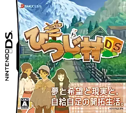 jeu Hakoniwa Seikatsu - Hitsuji Mura DS